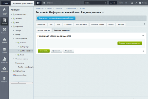 Scoder: Пошаговое удаление элементов инфоблока