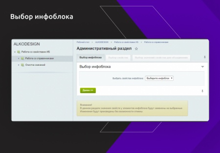 Чистильщик справочников и коррекция элементов инфоблоков