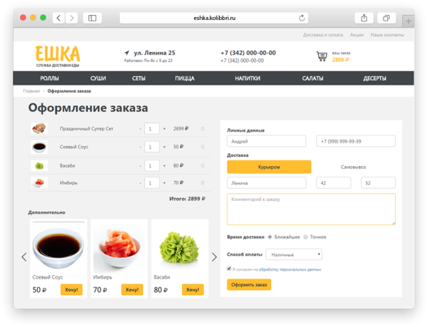 Ешка. Доставка роллов/суши/пиццы