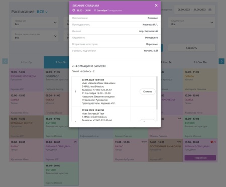 Мибок: Модуль расписания (календаря, записи, бронирования, афиши)