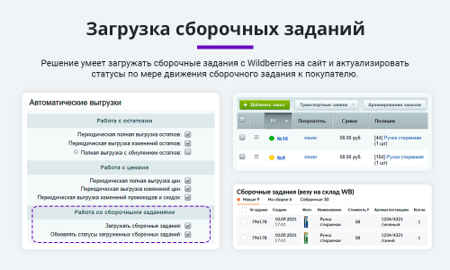 Интеграция с Wildberries (Вайлдберриз). Карточки товара, остатки, цены, сборочные задания, поставки