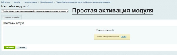 Yugadar: Логирование экспорта в Excel из административного раздела