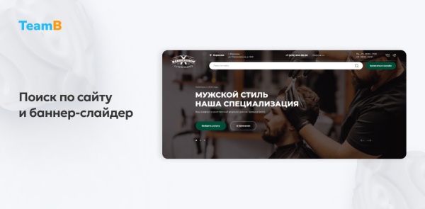 Team-B - Сайт BarberShop