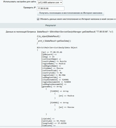 Город по IP, определение местоположения для доставки