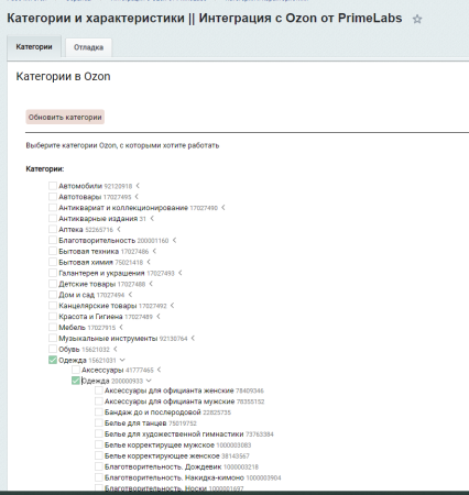 PrimeLabs | Ozon Import - Импорт товаров из Ozon
