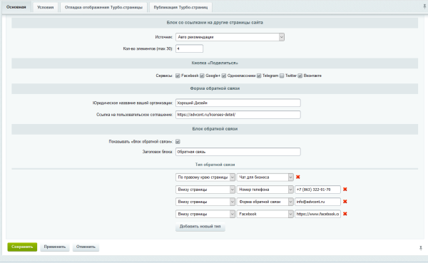 Яндекс Турбо-страницы PRO