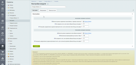 Модуль отладки обмена 1с с БУС 1с-Битрикс