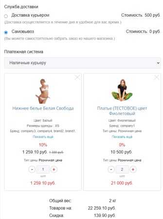 Scoder: Шаблон формы заказа с управляемой корзиной