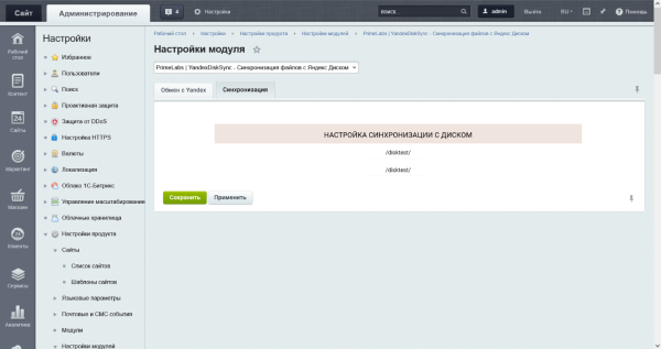 PrimeLabs | YandexDiskSync - Синхронизация файлов с Яндекс Диском