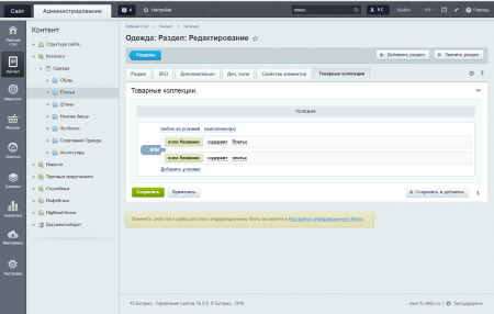 АРАМА: Товарные коллекции в разделах. Категории для СЭО. Посадочные разделы. Товары со скидкой
