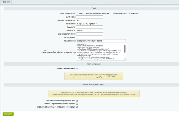 Умная OTP-авторизация и регистрация для 1С-Битрикс: Управление сайтом