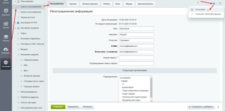 Режим руководителя