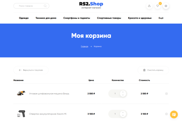 Стильный интернет-магазин R52.Shop
