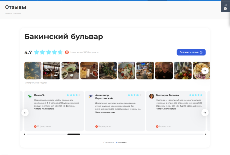 Отзывы с Яндекс.Карт на сайт