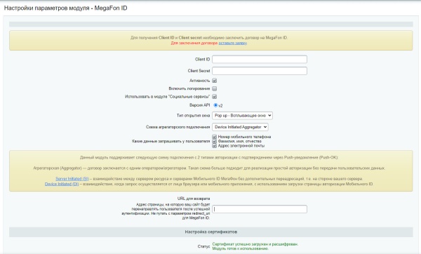 Мобильный ID авторизация и регистрация на сайте