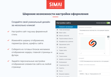 SIMAI-SF4: Сайт некоммерческой организации - адаптивный с версией для слабовидящих