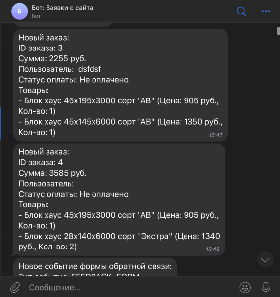 Telegram уведомления о событиях