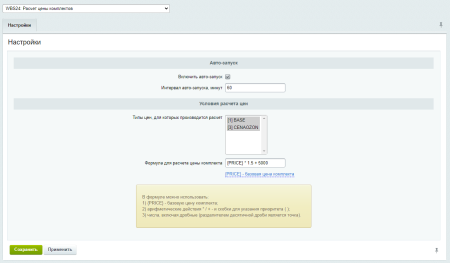 WBS24: Расчет цены комплекта