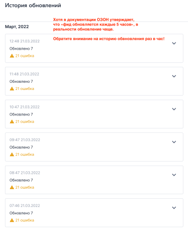 Обновление остатков и цен на OZON (ОЗОН) через фид