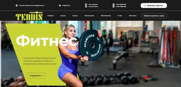 Шаблон сайта спортивной тематики