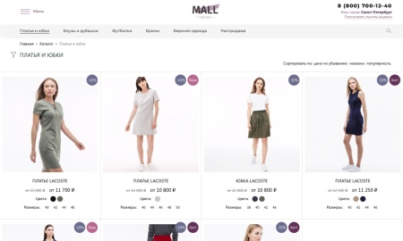 Отраслевой интернет-магазин одежды, обуви и аксессуаров «Крайт: Одежда.Mall»