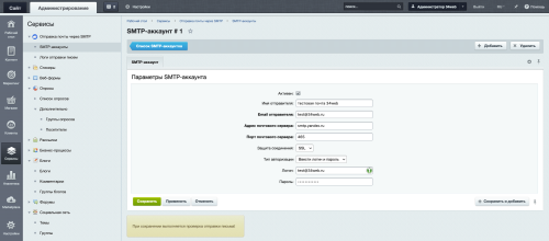 Отправка почты через внешний SMTP