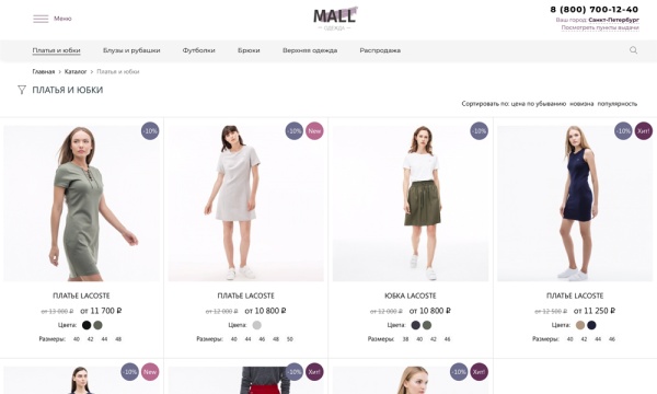 Отраслевой интернет-магазин одежды, обуви и аксессуаров «Крайт: Одежда.Mall»