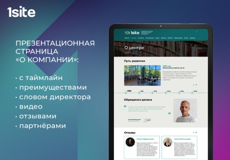 1Site.Study - Готовое решение образовательной организации