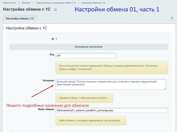 Параллельный и ускоренный обмен с 1С
