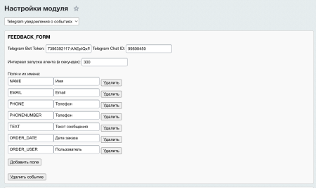 Telegram уведомления о событиях
