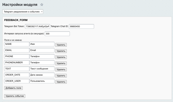 Telegram уведомления о событиях