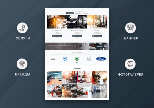 ВебПростор: Готовый одностраничный сайт - Автосервис