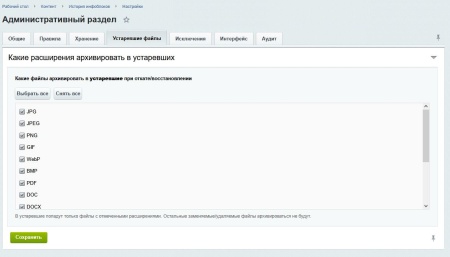 SenDev: iBlock History - контроль изменений инфоблоков