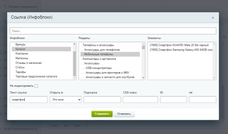 Ссылка на разделы и элементы инфоблоков