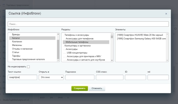 Ссылка на разделы и элементы инфоблоков