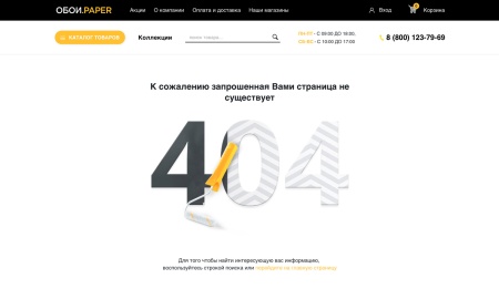 Отраслевой интернет-магазин обоев и настенных покрытий «Крайт: Обои.Paper»