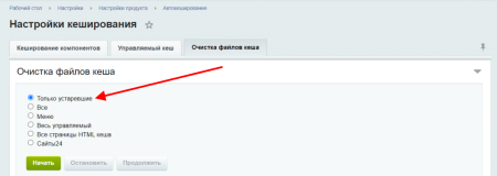 Модуль для автоматического удаления устаревшего кеша по расписанию для сайтов на CMS 1С-Битрикс