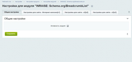 Модуль для создания микроразметки Schema.org/BreadcrumbList на сайте на CMS 1С-Битрикс