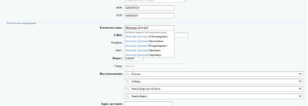 Подсказки по ФИО, адресам и реквизитам компаний на редактирования заказов в админке Dadata.ru