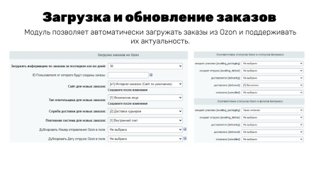 Интеграция с OZON