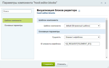 Блочный редактор