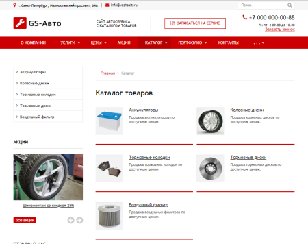 GS: Авто - Сайт автосервиса с каталогом
