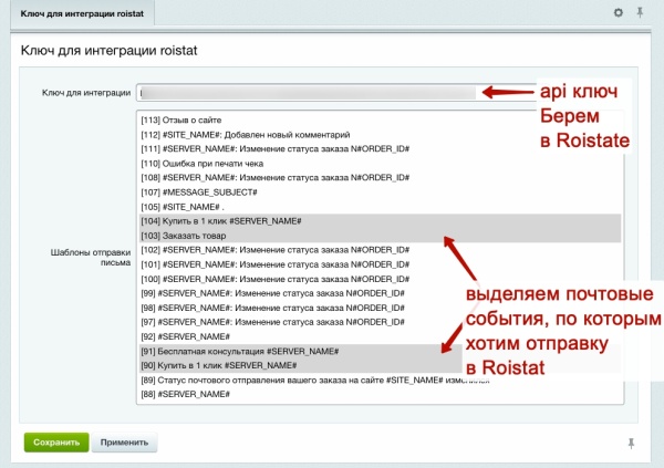 Интеграция за 5 минут между Битрикс CMS и Roistat (система сквозной бизнес-аналитики)