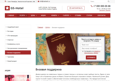 GS: Hotel - Сайт отеля, гостиницы, базы отдыха