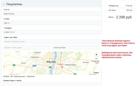 Автозаполнение адреса доставки по КЛАДР