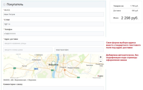 Автозаполнение адреса доставки по КЛАДР