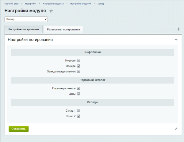 Логгер — отслеживание изменений объектов в админке
