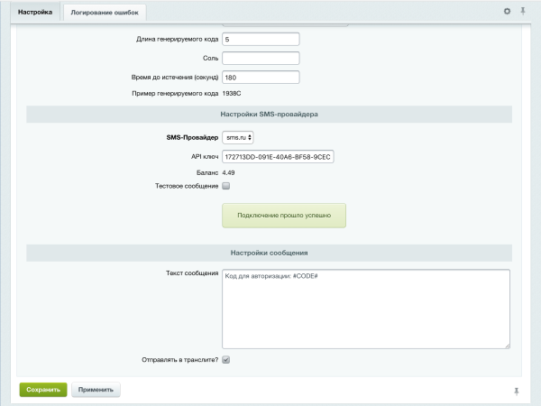 Авторизация через SMS
