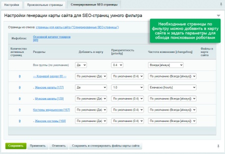 Автогенератор SEO умного фильтра: мета, sitemap, хлебные крошки и перелинковка