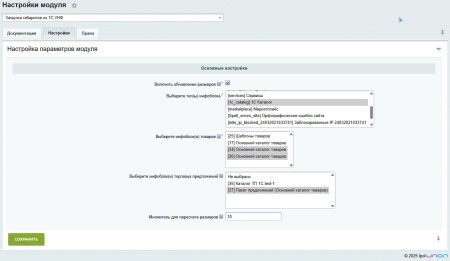 Загрузка габаритов из 1С УНФ